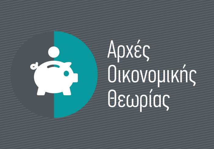 Πανελλαδικές 2020 – Α.Ο.Θ.: Θέματα και απαντήσεις