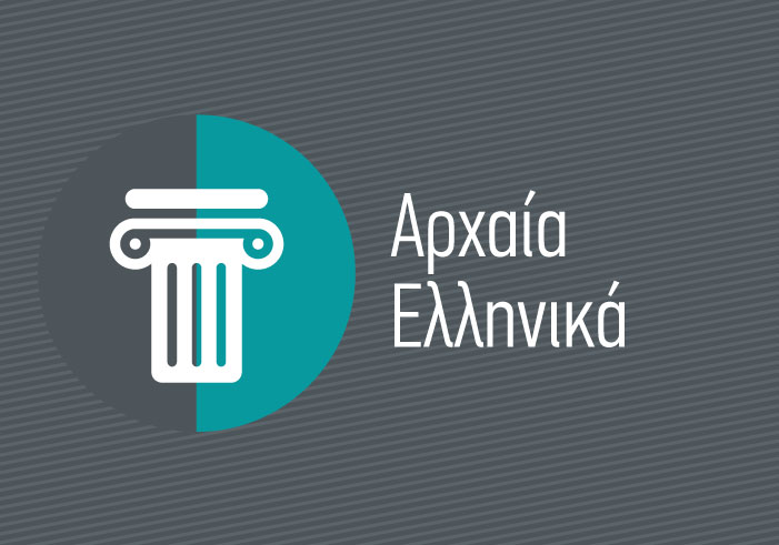 Πανελλαδικές 2022 – Αρχαία Ελληνικά: Θέματα και απαντήσεις