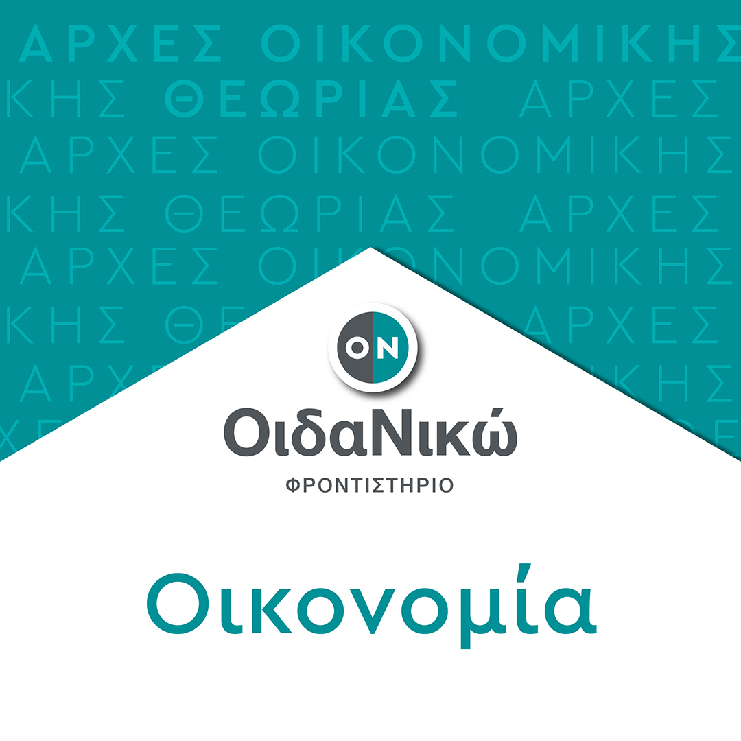 Πανελλαδικές 2024 – Α.Ο.Θ.: Θέματα και απαντήσεις