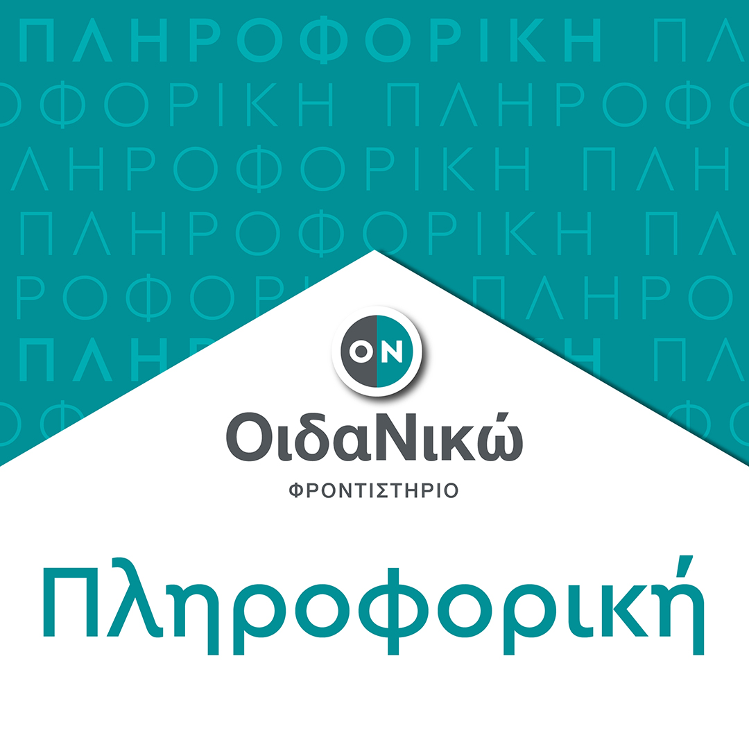 Πανελλαδικές 2024 – Πληροφορική: Θέματα και απαντήσεις