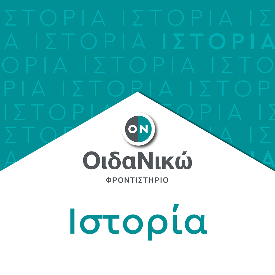 Πανελλαδικές 2024 – Ιστορία: Θέματα και απαντήσεις