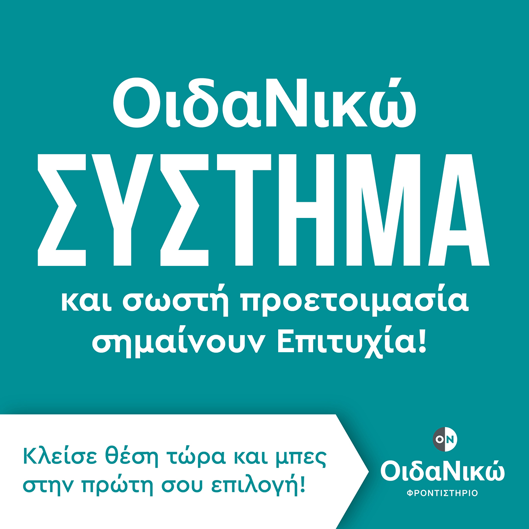 οιδ