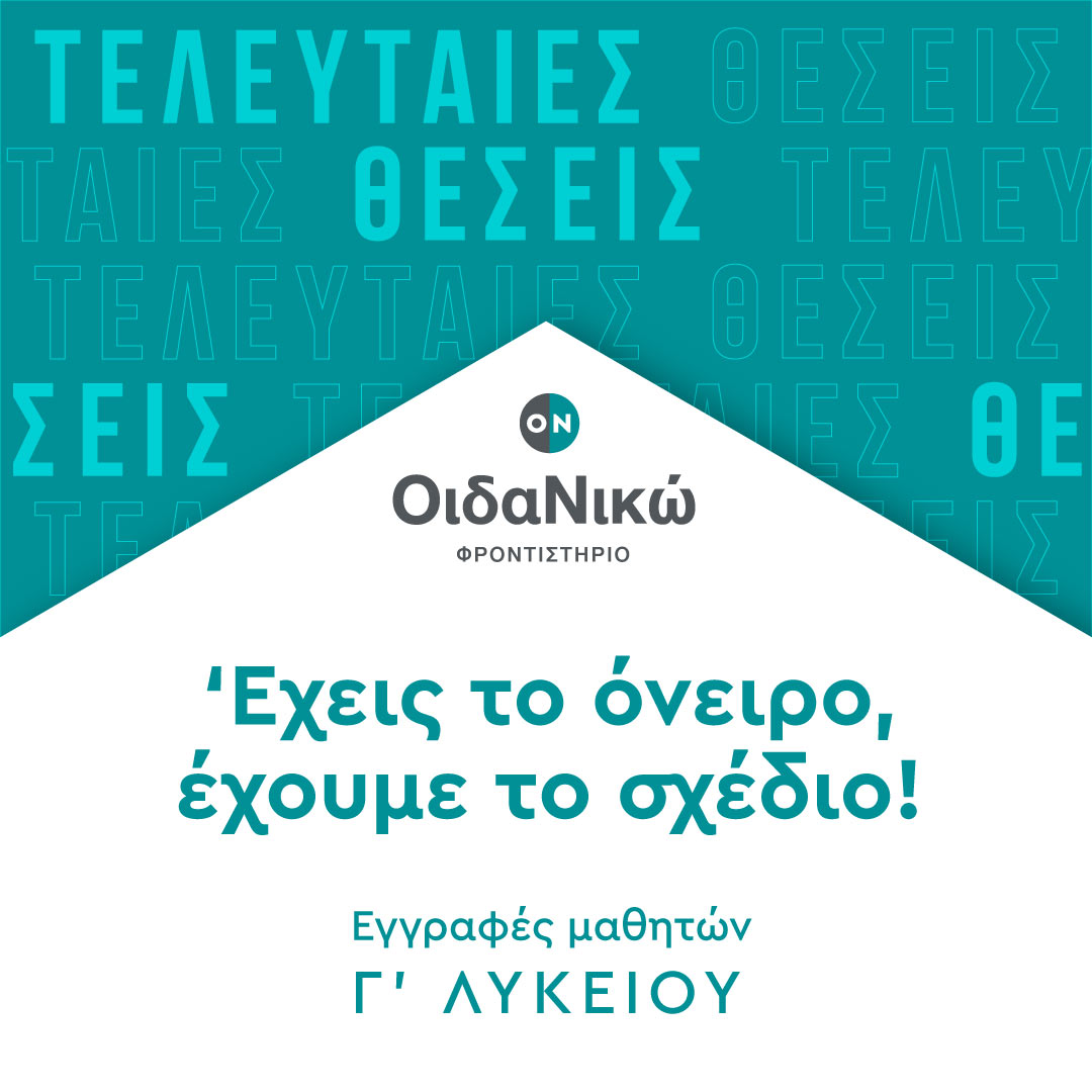 Προεγγραφες Γ Λυκείου