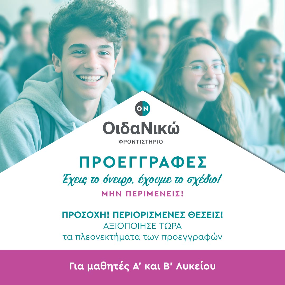 προεγγραφες Α Β