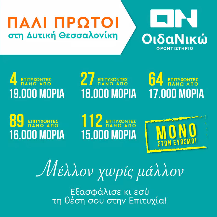 ΟιδαΝικώ banner