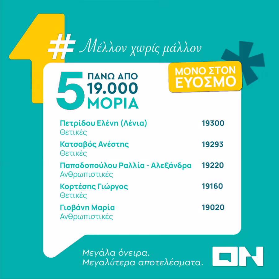 epitixontes oidaniko